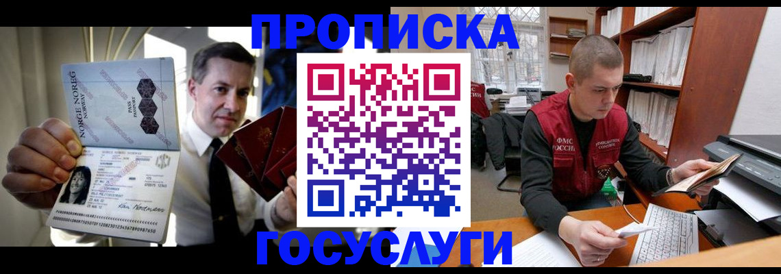 временная регистрация недорого в Якутске