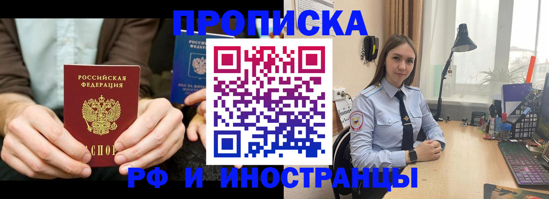 прописка 2025 в Якутске