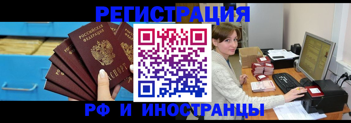 прописка ребенка в Якутске