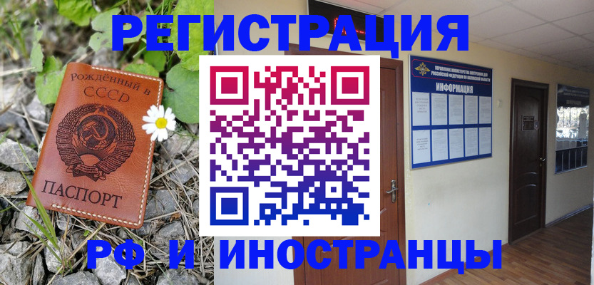 временная регистрация гарантия в Якутске