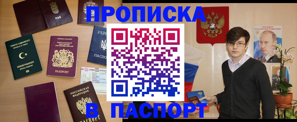 прописка ребенка в Якутске