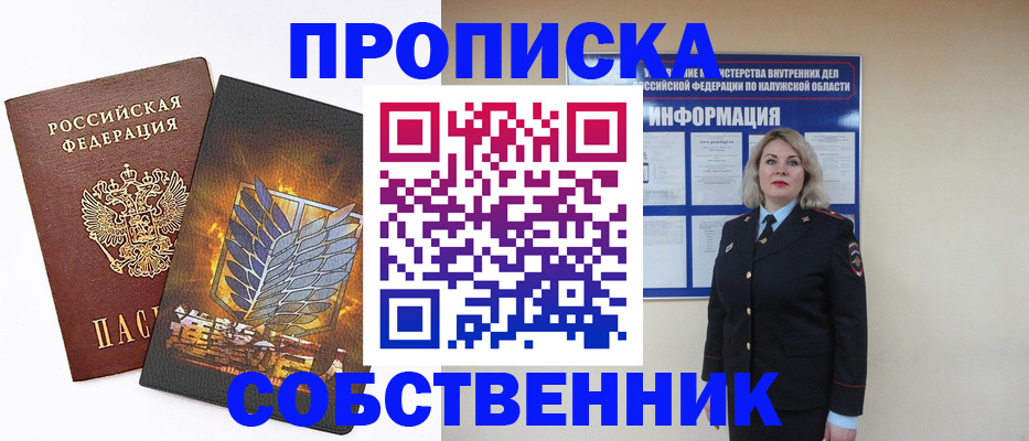 прописка в Якутске