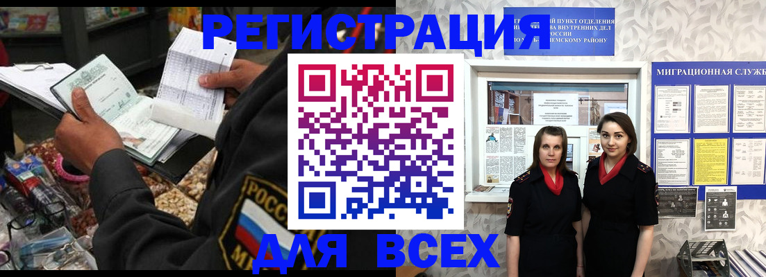 временная регистрация для всех в Якутске