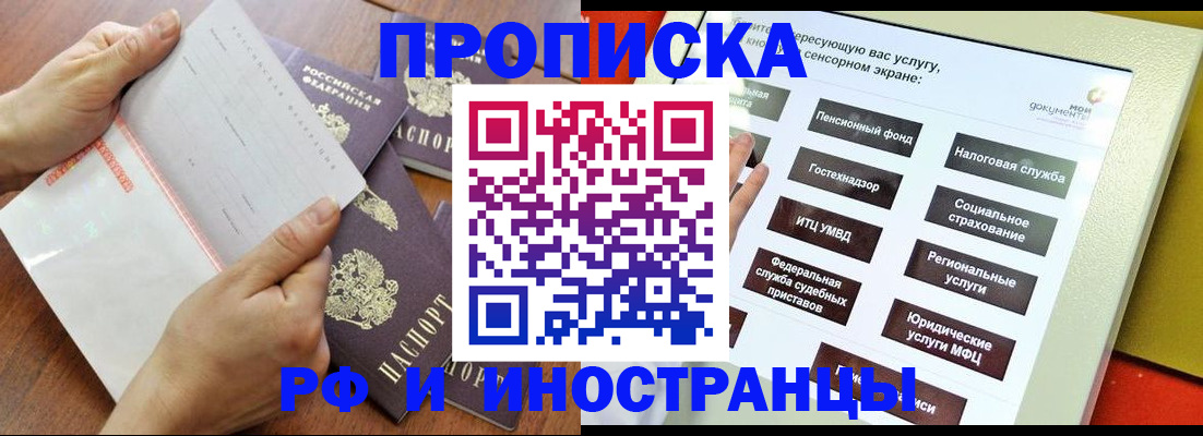 прописка иностранных граждан в Якутске