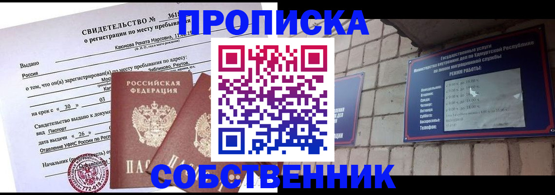 прописка для кредита в Якутске